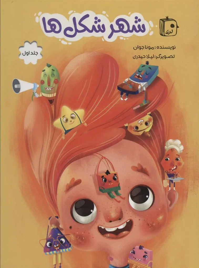 دانلود pdf کتاب شهر شکل ها 1 مونا جوان