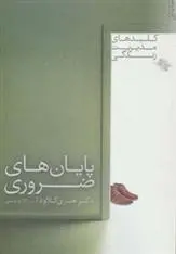 دانلود pdf کتاب پایان های ضروری هنری کلاود