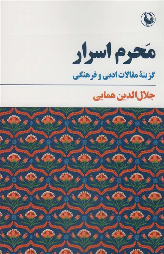دانلود pdf کتاب محرم اسرار جلال الدین همایی