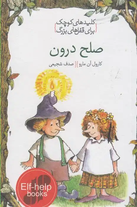 دانلود pdf کتاب صلح درون کارول آن مارو