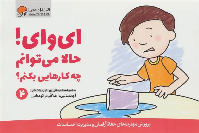 دانلود pdf کتاب ای وای! حالا می توانم چه کارهایی بکنم؟ کریستین شواب