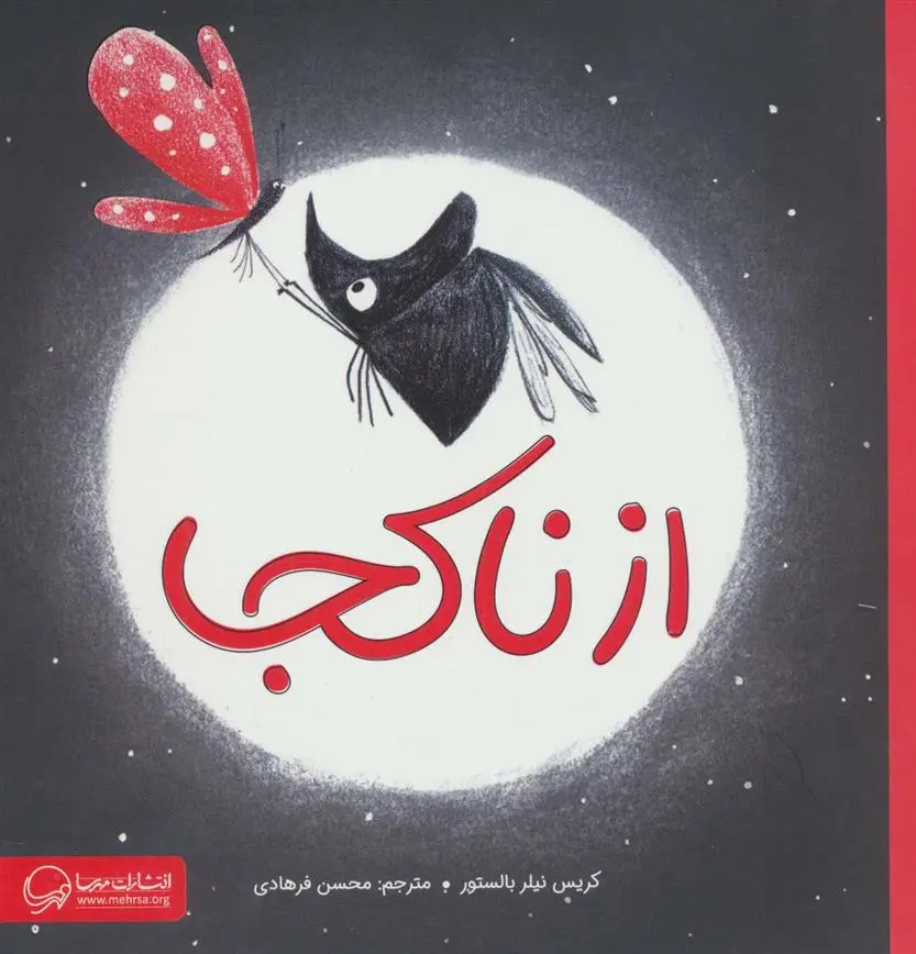 دانلود pdf کتاب از ناکجا کریس نیلر بالستور