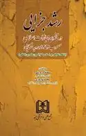 دانلود pdf کتاب رشد جزایی سمانه درویشی