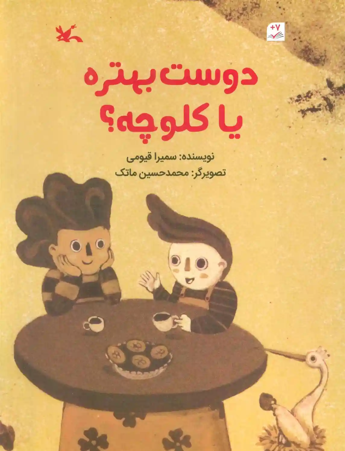 دانلود pdf کتاب دوست بهتره یا کلوچه؟ سمیرا قیومی