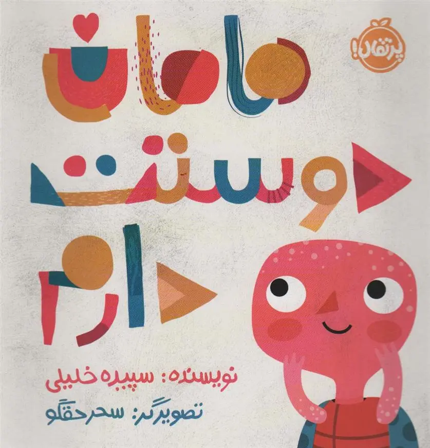 دانلود pdf کتاب مامان دوستت دارم سپیده خلیلی