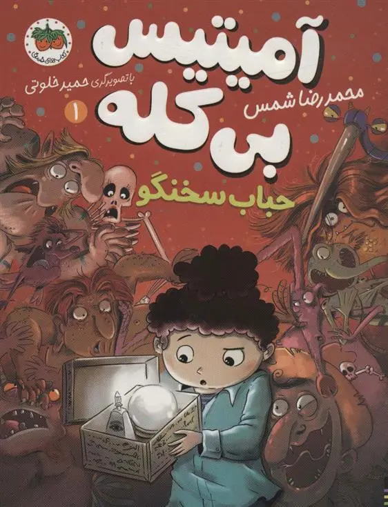 دانلود pdf کتاب حباب سخنگو محمدرضا شمس