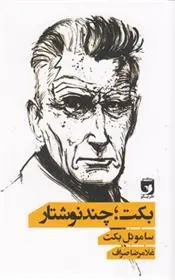دانلود pdf کتاب بکت؛ چند نوشتار ساموئل بکت