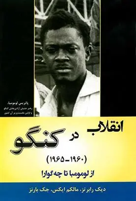 دانلود pdf کتاب انقلاب در کنگو (1960-1965) جک بارنز