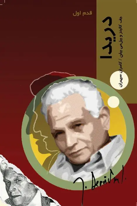 دانلود pdf کتاب دریدا جف کالینز