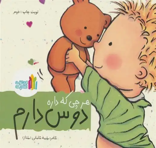 دانلود pdf کتاب هرچی که داره دوس دارم طیبه شامانی