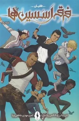 دانلود pdf کتاب طغیان الکس پکندل