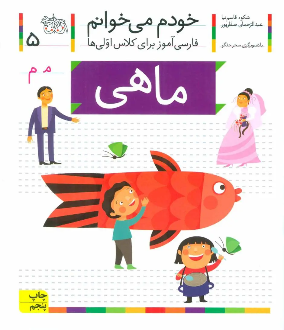 خرید و قیمت کتاب ماهی اثر شکوه قاسم نیا