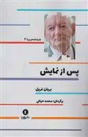 دانلود pdf کتاب پس از نمایش برایان فریل