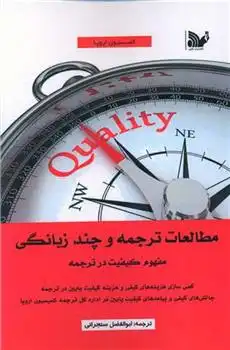 دانلود pdf کتاب مطالعات ترجمه و چند زبانگی کمیسیون اروپا