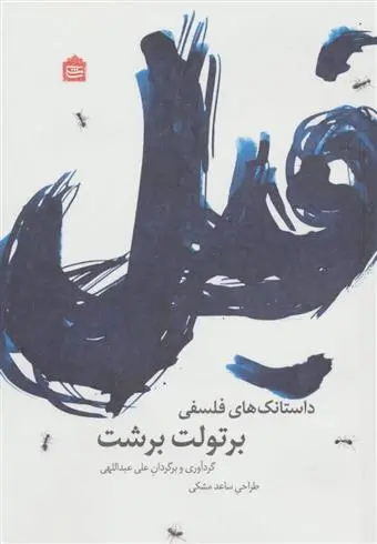 خرید و قیمت کتاب فیل اثر برتولت برشت