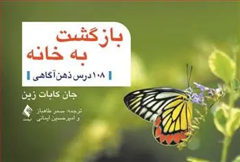 دانلود pdf کتاب بازگشت به خانه جان کابات زین