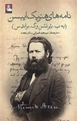 دانلود pdf کتاب نامه های هنریک ایبسن