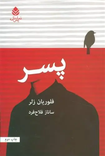 خرید و قیمت کتاب پسر اثر فلوریان زلر