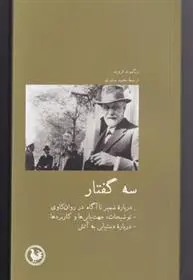 خرید و قیمت کتاب سه گفتار اثر زیگموند فروید