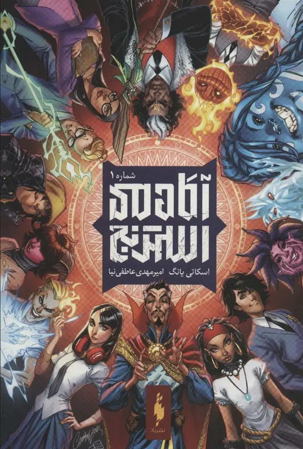 دانلود pdf کتاب آکادمی استرنج اسکاتی یانگ