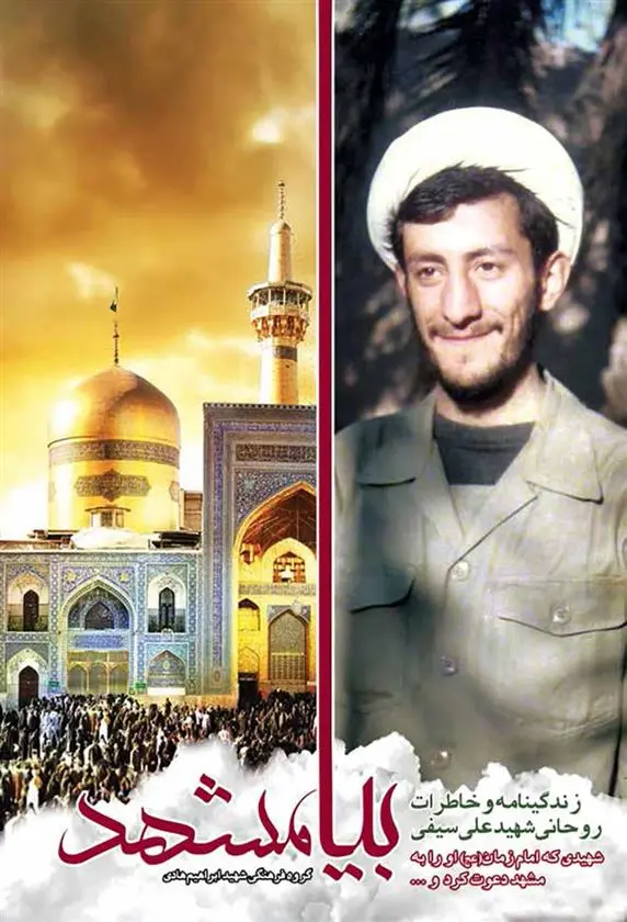 دانلود pdf کتاب بیا مشهد 