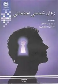 دانلود pdf کتاب روانشناسی اجتماعی حبیب احمدی