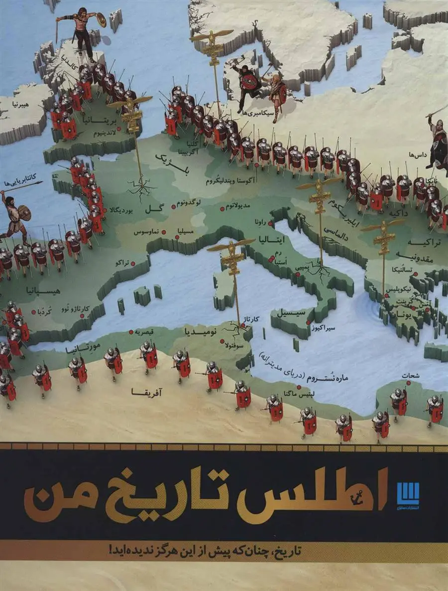 خرید و قیمت کتاب اطلس تاریخ من اثر دورلینگ کیندرزلی