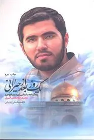 دانلود pdf کتاب یک روز بعداز حیرانی فاطمه سلیمانی ازندریانی