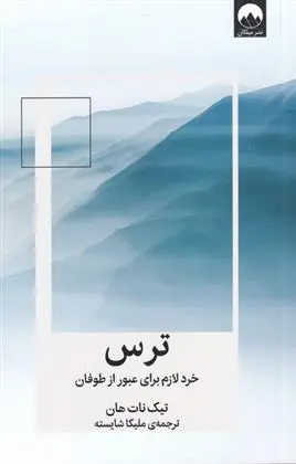 دانلود pdf کتاب ترس تیچ نات هان