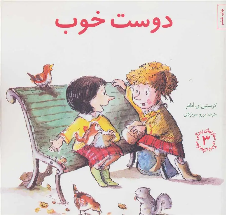 دانلود pdf کتاب دوست خوب کریستین ای آدامز