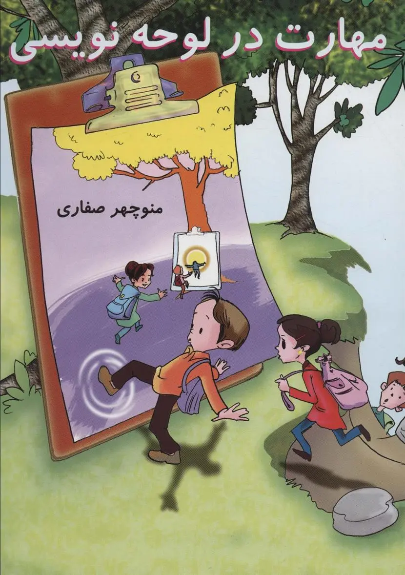 دانلود pdf کتاب مهارت در لوحه نویسی منوچهر صفاری