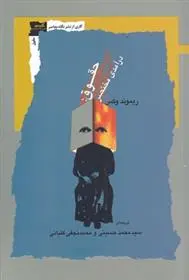 دانلود pdf کتاب حقوق ریموند وکس