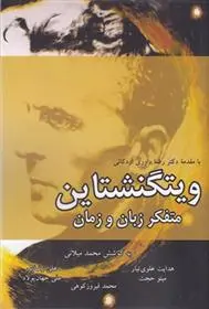 دانلود pdf کتاب ویتگنشتاین 