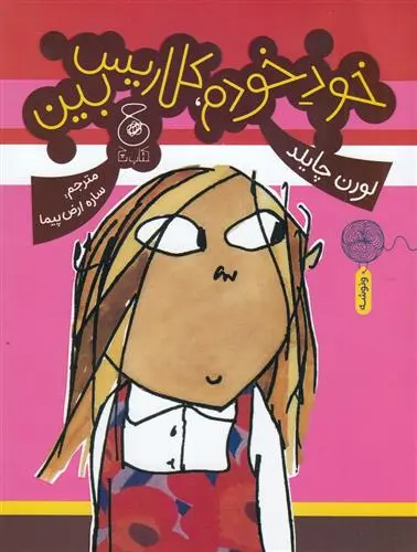 دانلود pdf کتاب خود خودم، کلاریس بین لورن چایلد