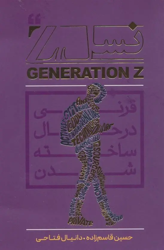 دانلود pdf کتاب نسل Z کری سیمیلر