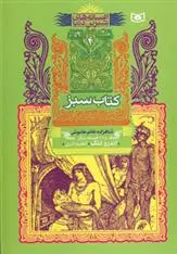 خرید و قیمت کتاب سبز اثر اندرو لانگ