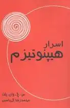 دانلود pdf کتاب اسرار هیپنوتیزم س ج وان پلت