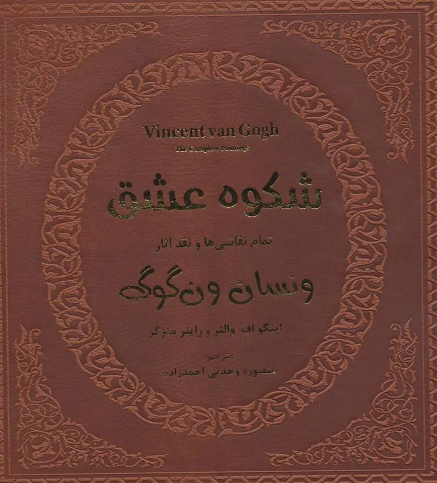دانلود pdf کتاب شکوه عشق اینگو اف والتر