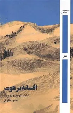 دانلود pdf کتاب افسانه برهوت حسن طلوع