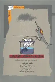 دانلود pdf کتاب مدارا و ریشه های نامدارایی ماجد الغرباوی