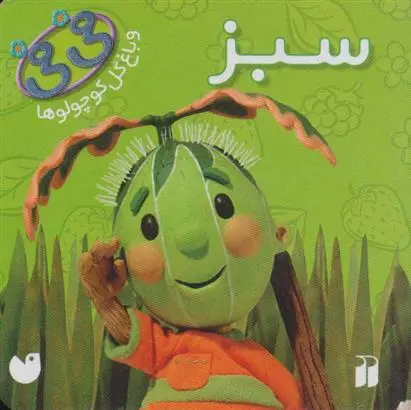 دانلود pdf کتاب سبز هارپر کولینز