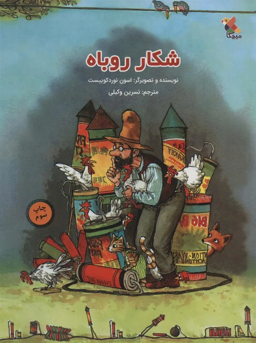 دانلود pdf کتاب شکار روباه اسون نورد کوییست