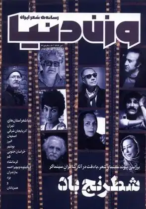 دانلود pdf کتاب مجله وزن دنیا 27