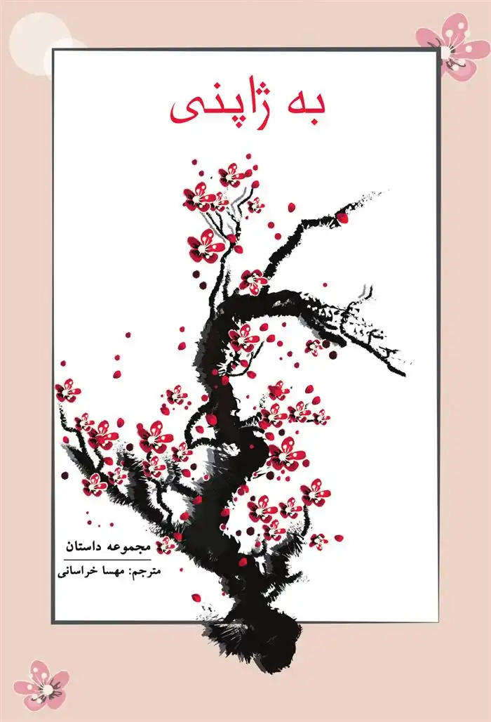 دانلود pdf کتاب به ژاپنی 