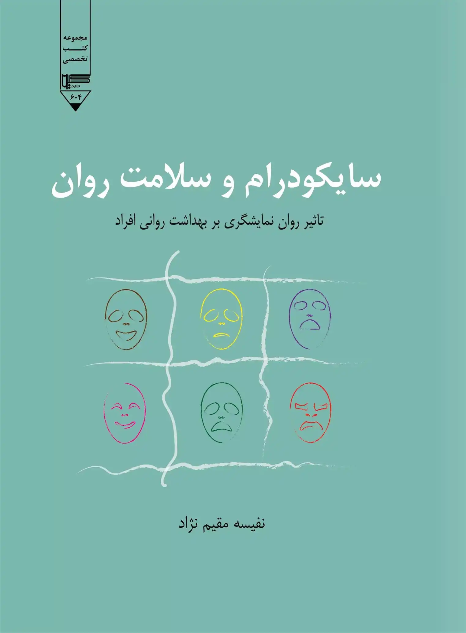 دانلود pdf کتاب سایکودرام و سلامت روان نفیسه مقیم نژاد