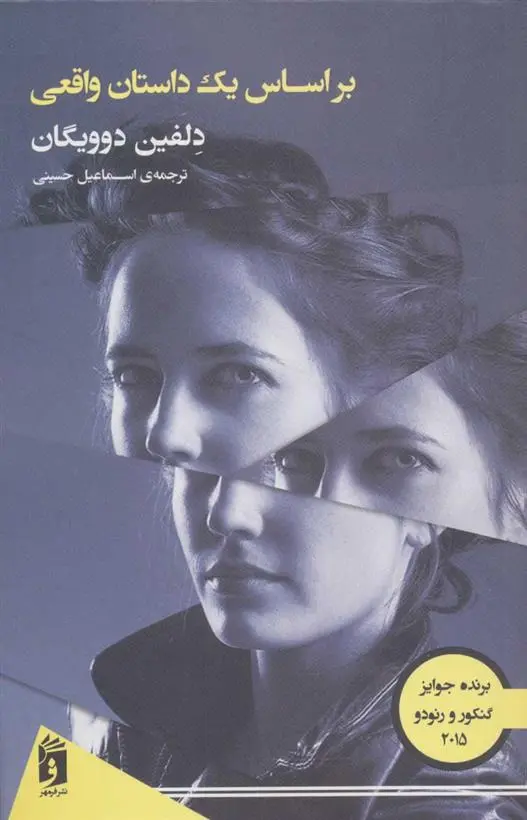 دانلود pdf کتاب بر اساس یک داستان واقعی دلفین دوویگان