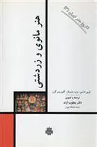 دانلود pdf کتاب هنر مانوی و زردشتی 