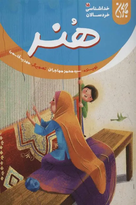 دانلود pdf کتاب هنر محمد مهاجرانی