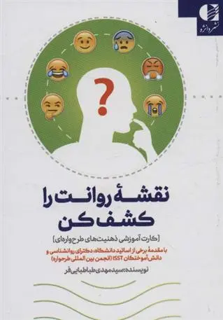 دانلود pdf کتاب نقشه روانت را کشف کن مهدی طباطبایی فر