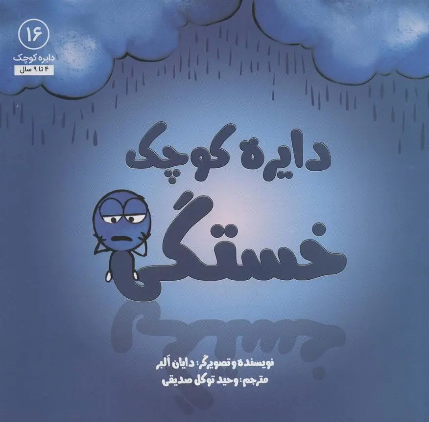 دانلود pdf کتاب خستگی دایان آلبر